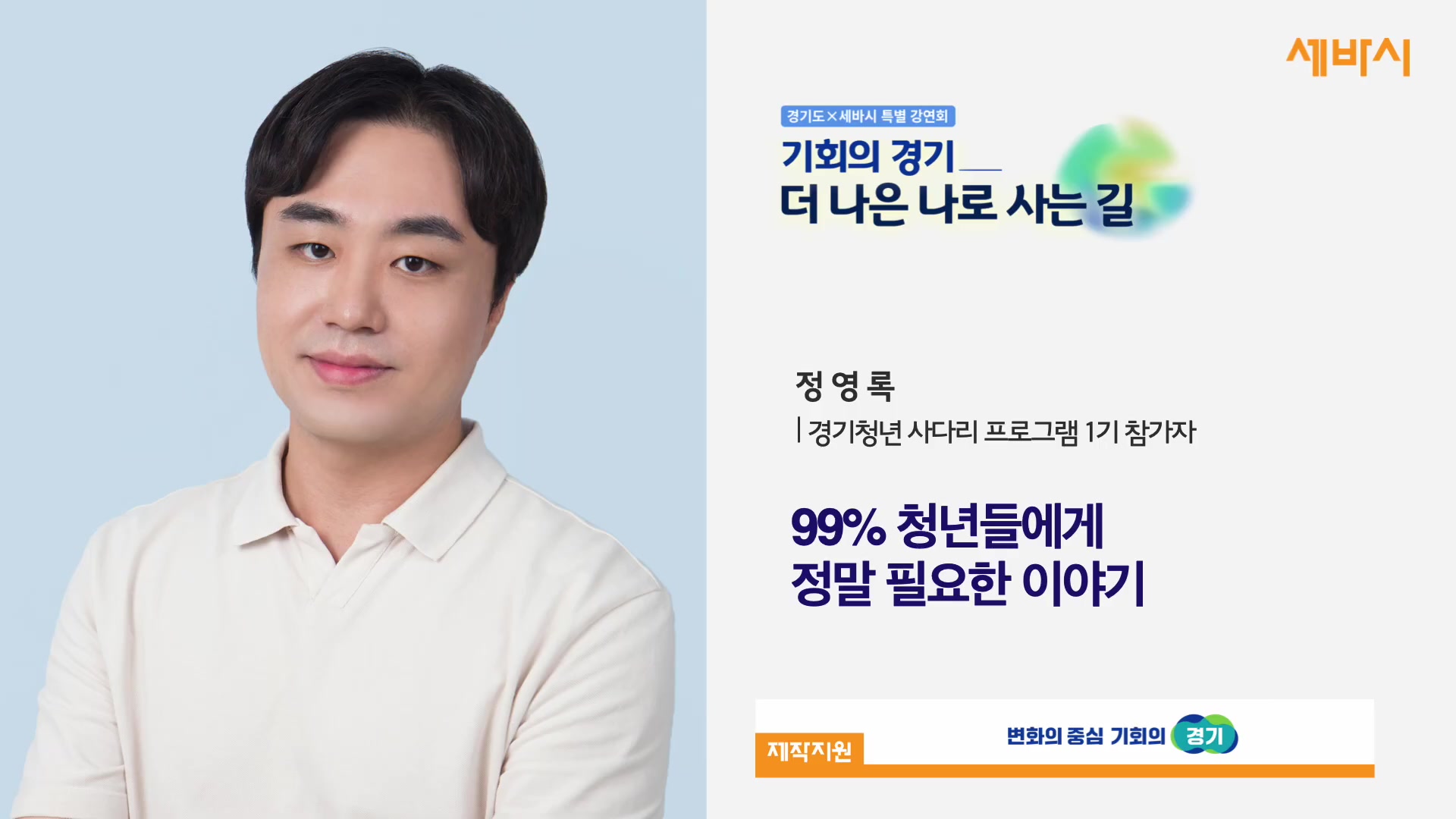 99% 청년들에게 정말 필요한 이야기