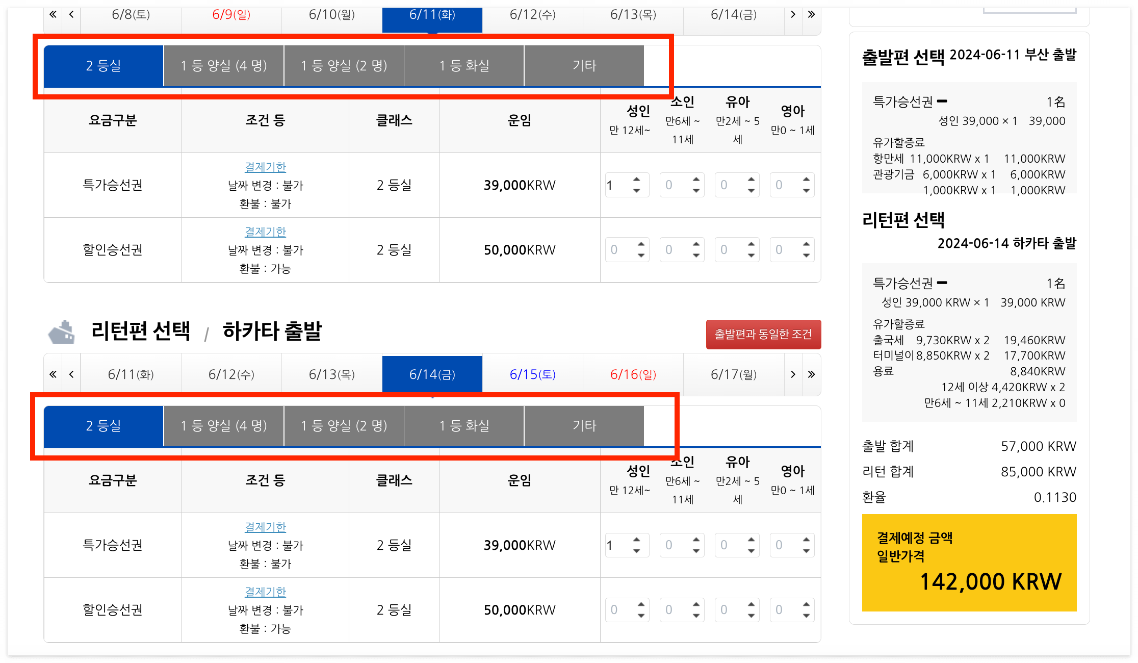 후쿠오카 배편 뉴카멜리아호 예약