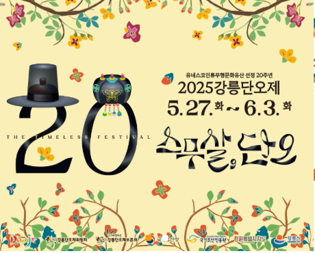 단오제 포스터