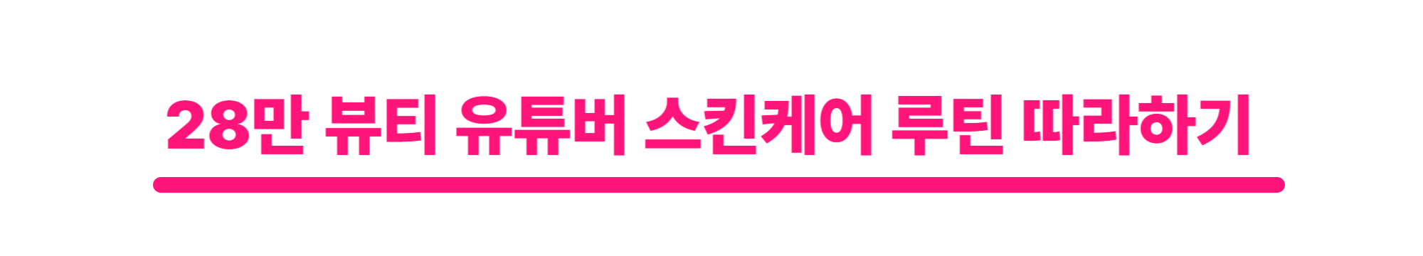 피부장벽 무너짐, 방치하면 안 되는 이유와 복구 솔루션