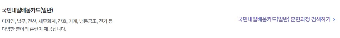 내일배움카드 신청