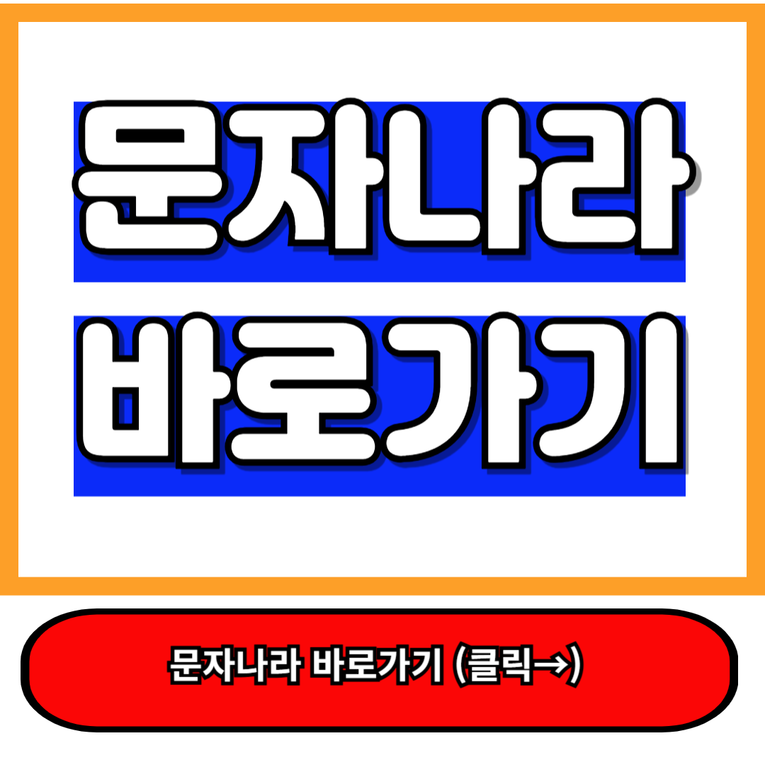 문자나라 바로가기 - 쉽고 빠르게 문자 발송을 시작하는 완벽 가이드