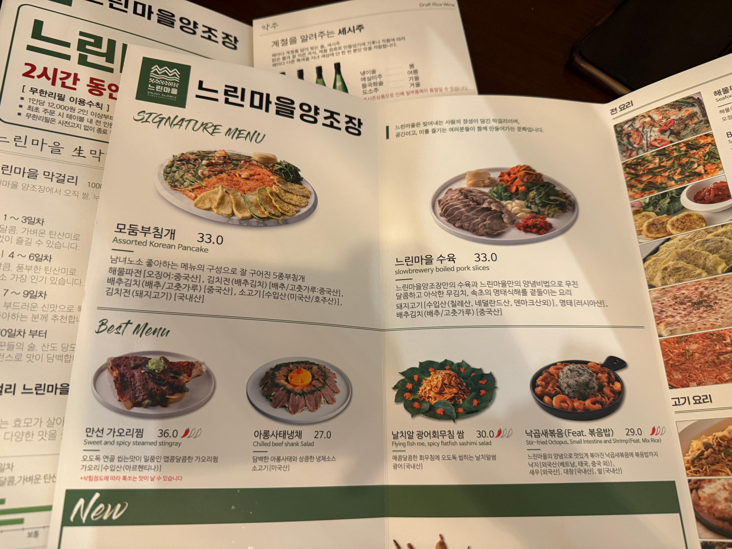 신중동역 느린마을양조장 맛집 내돈내산 후기 수육 막걸리 닭똥집까지