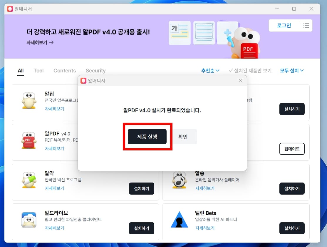 알PDF파일 설치 완료