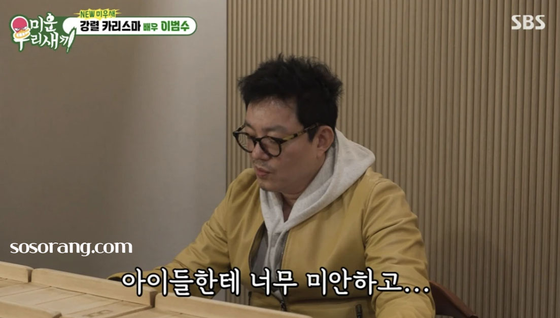 이범수 배우 미우새 출연 장면 이혼 언급 모습