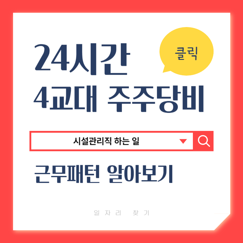 4교대 주주당비