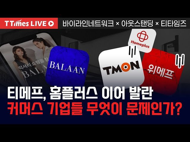 무너지는 커머스 기업, 이게 끝이 아닌 이유