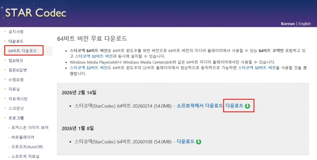 스타코덱 다운로드