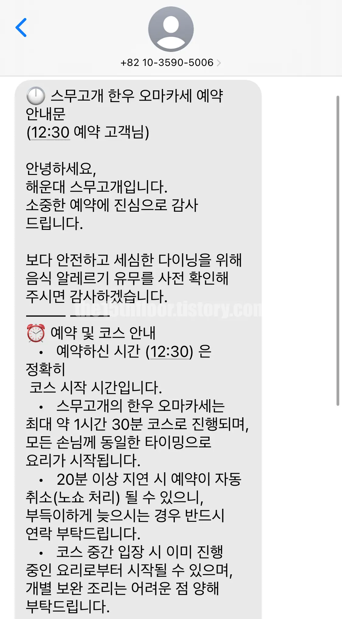 부산 해운대구 '스무고개' 오마카세 (예약하는 방법) 