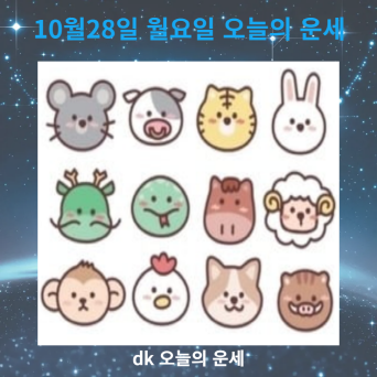 오늘의 운세