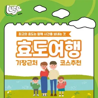 부모님 효도여행 해외여행지 추천 5선_20