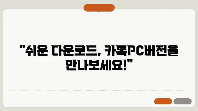 카톡pc버전 다운로드