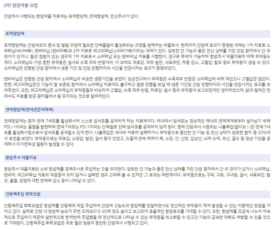 간암 초기증상 (1기~4기, 말기까지 증상 총정리)