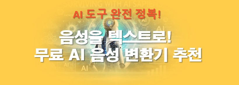 음성을 텍스트로 썸네일 이미지