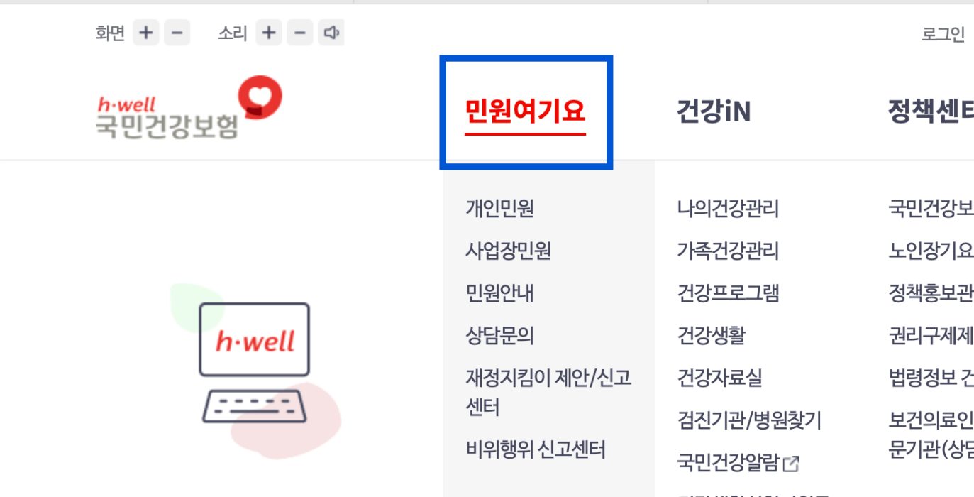 국민건강공단 홈페이지 사진