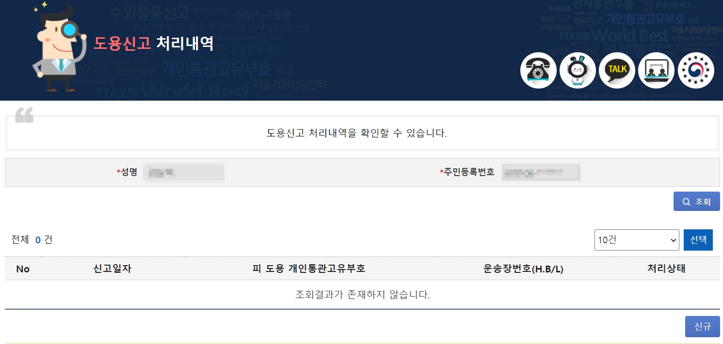 해외직구 통관내역조회방법. 개인통관고유부호 도용신고방법