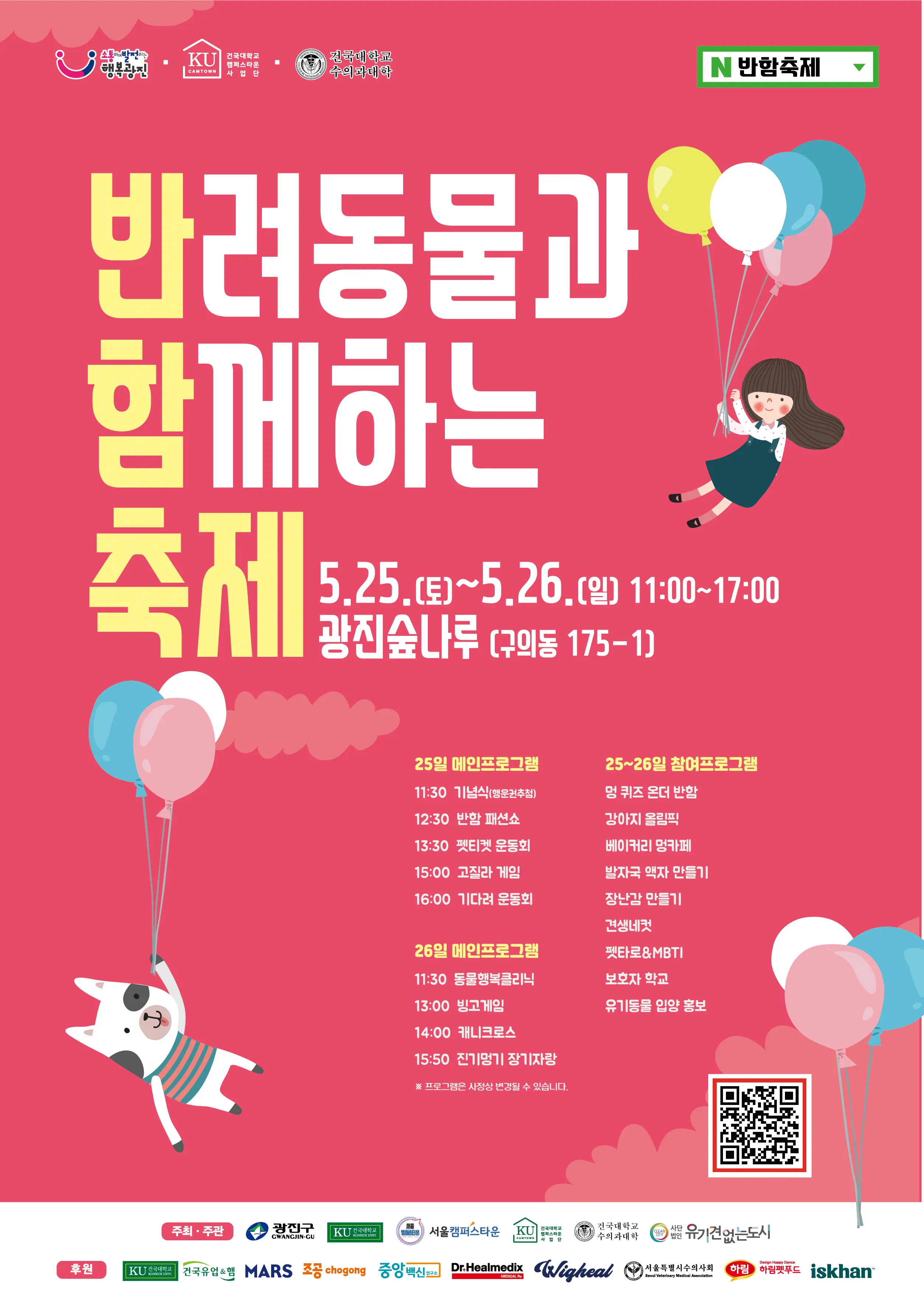 반함 축제 경품