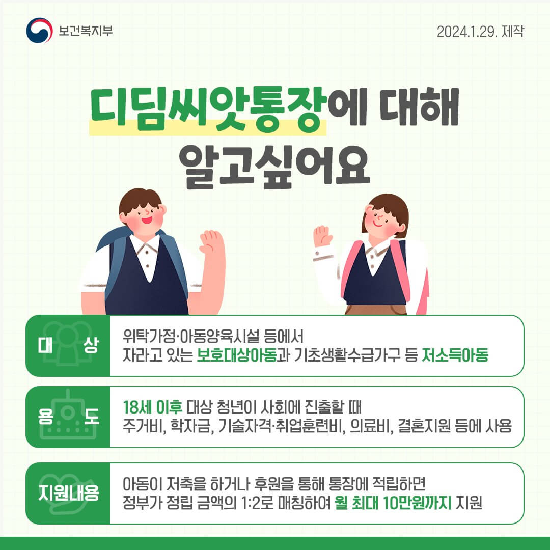 디딤씨앗통장