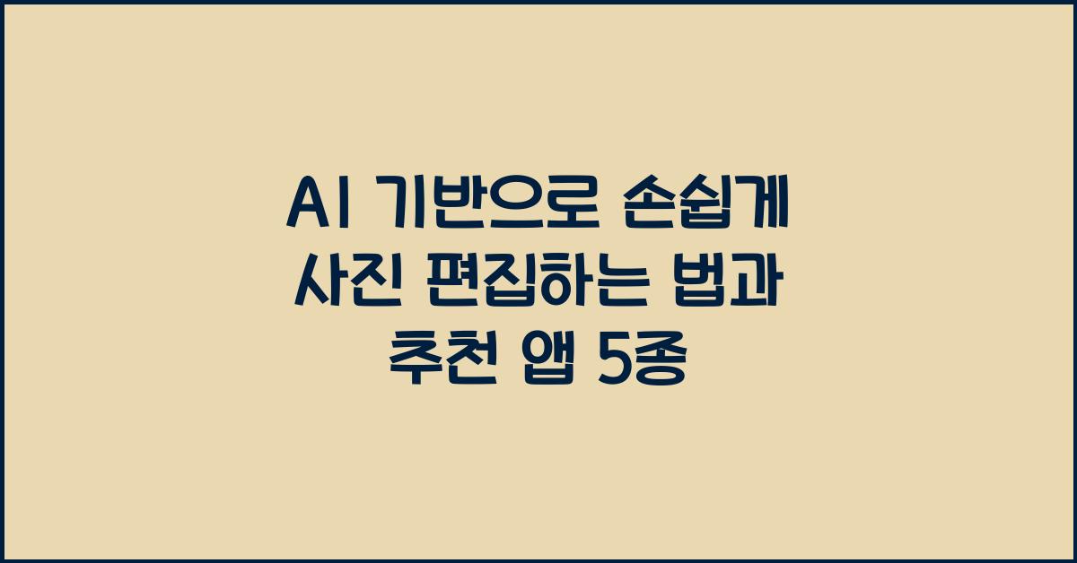 사진 편집
