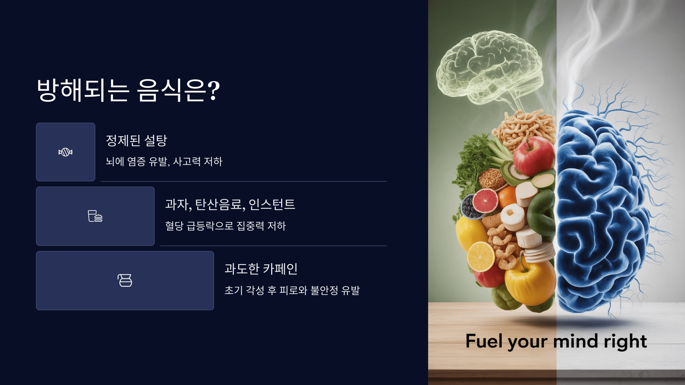 방해되는 음식은?