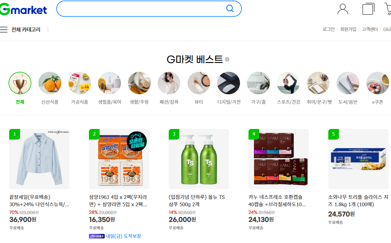 G마켓 베스트