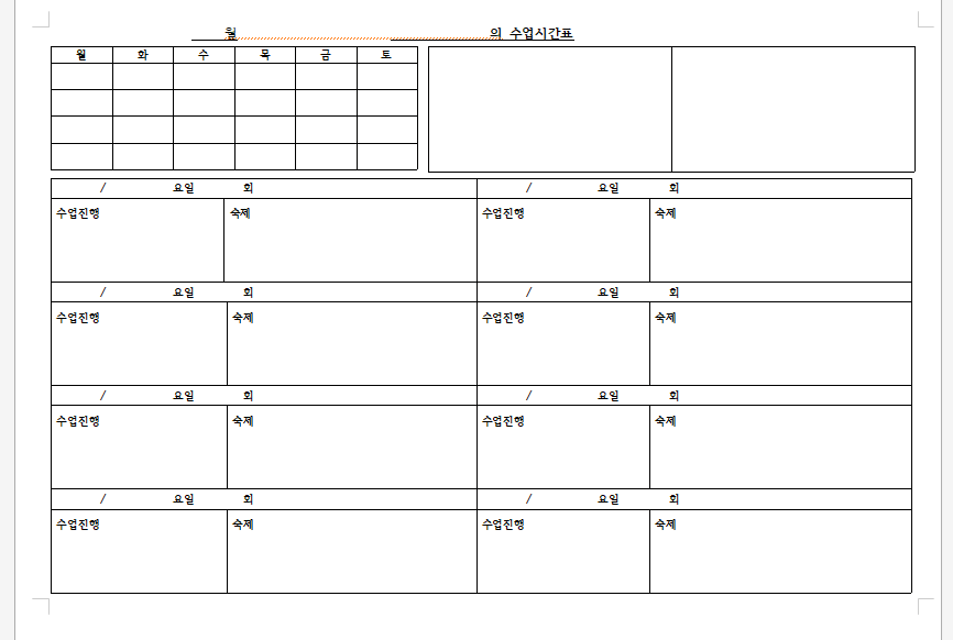 수업일정표 한글 파일 다운로드
