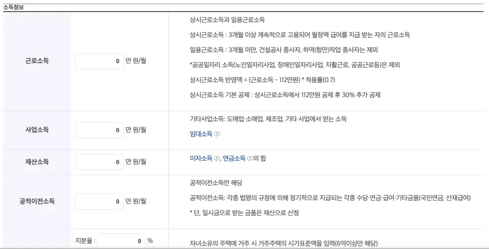 기초연금 모의계산 소득정보