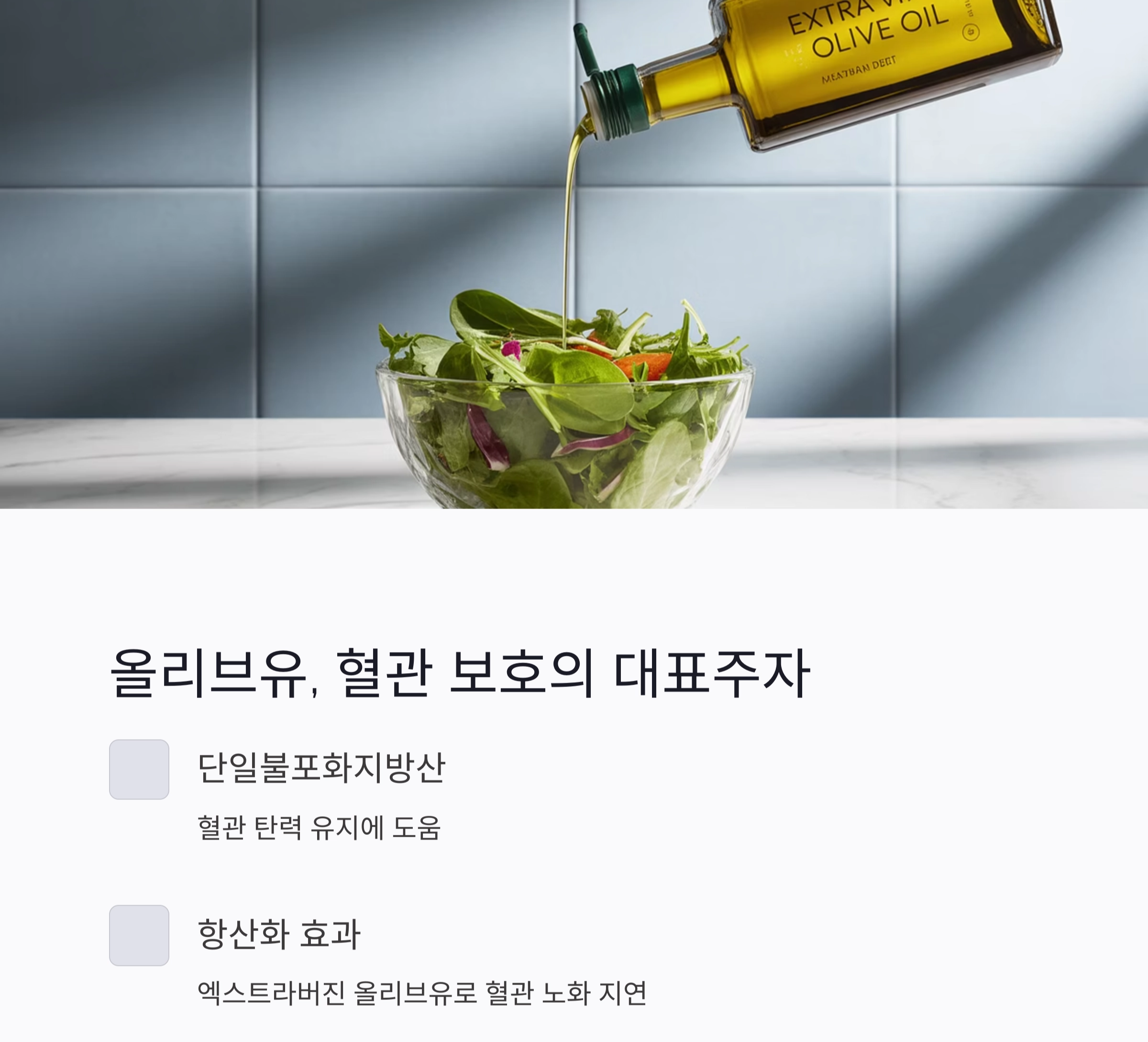 혈관 탄력 높이는 음식, 매일 챙기면 달라집니다