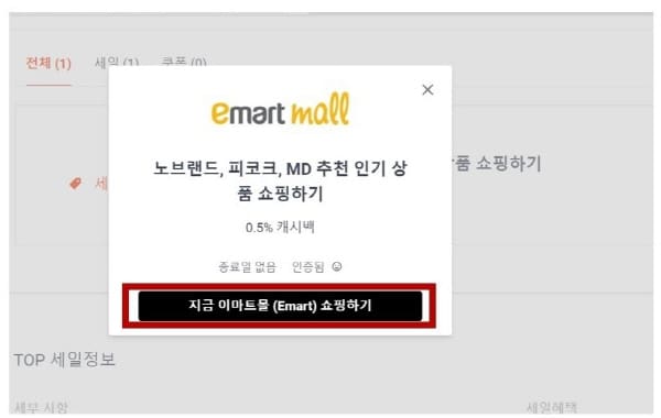 샵백에서이마트몰쇼핑하기