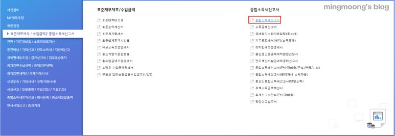 종합소득세 신고시 사업소득과 근로소득 합산하는 방법
