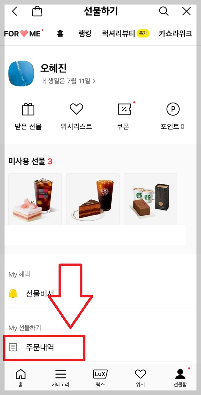 카톡 선물하기 취소