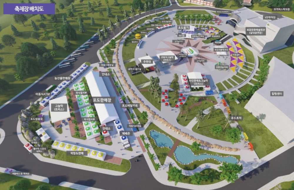 영동 포도축제 배치도