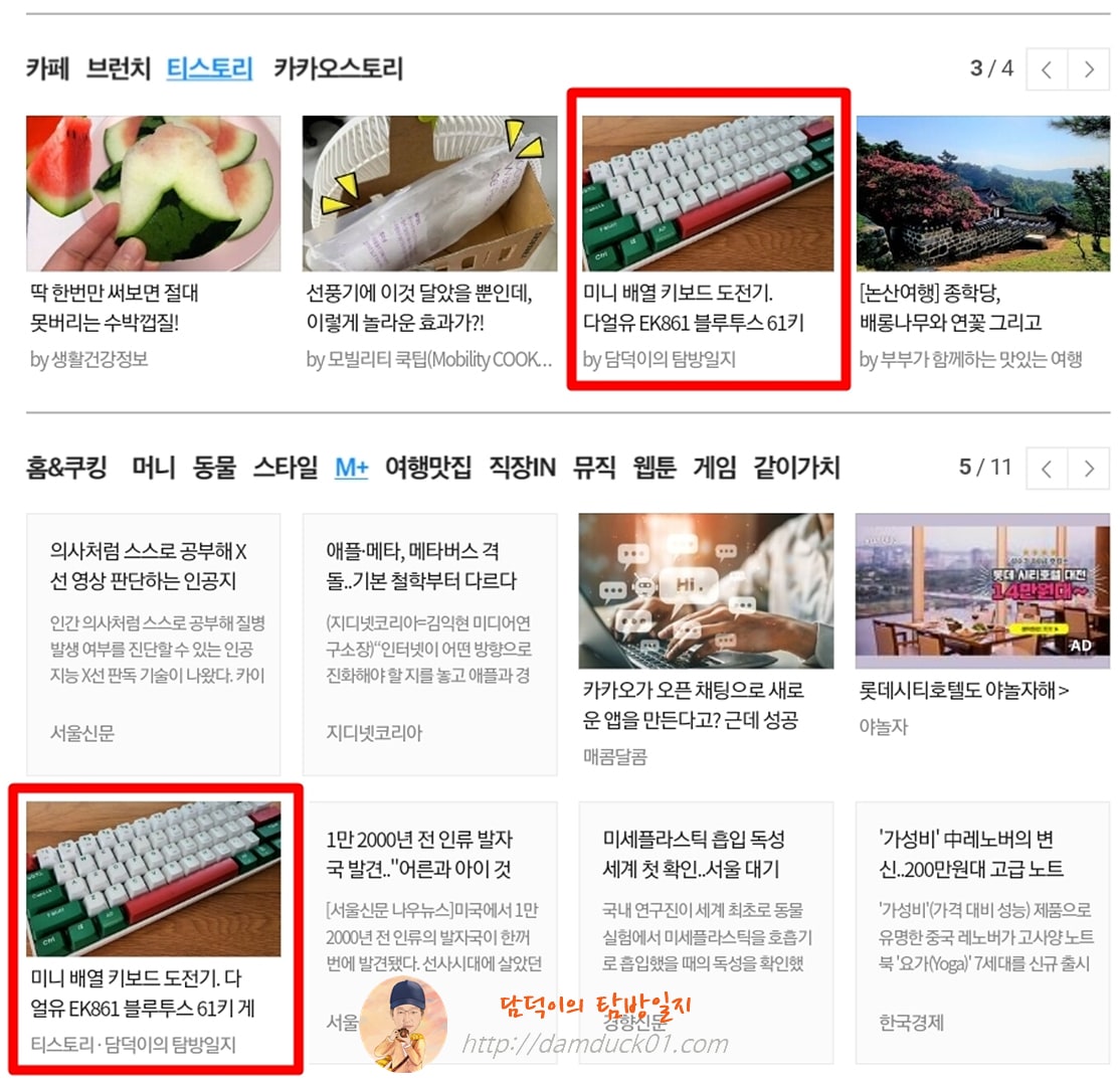 2022년 7월 27일 티스토리 채널과 M+ 채널