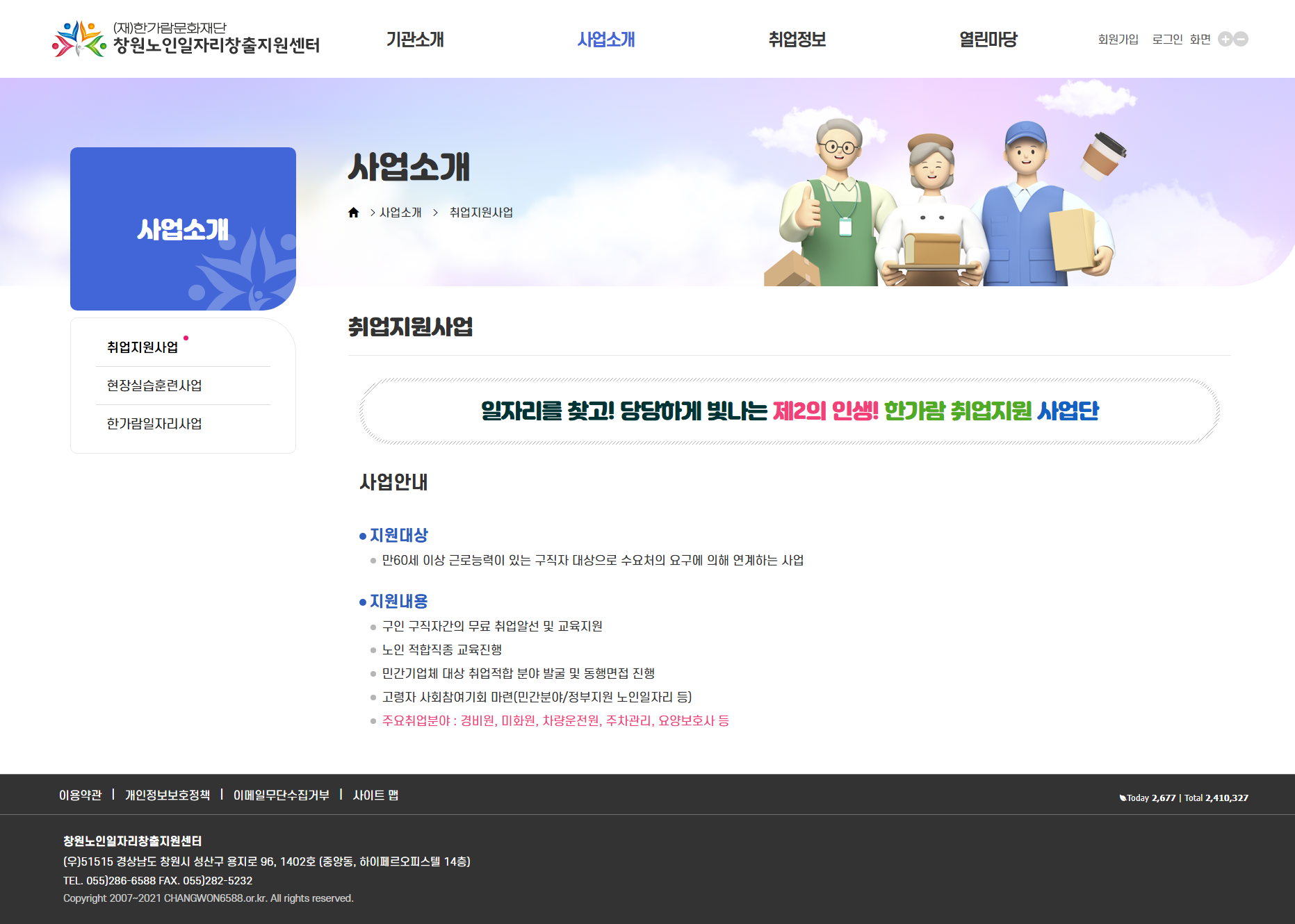 창원 노인일자리 창출지원센터 혜택 및 주차장