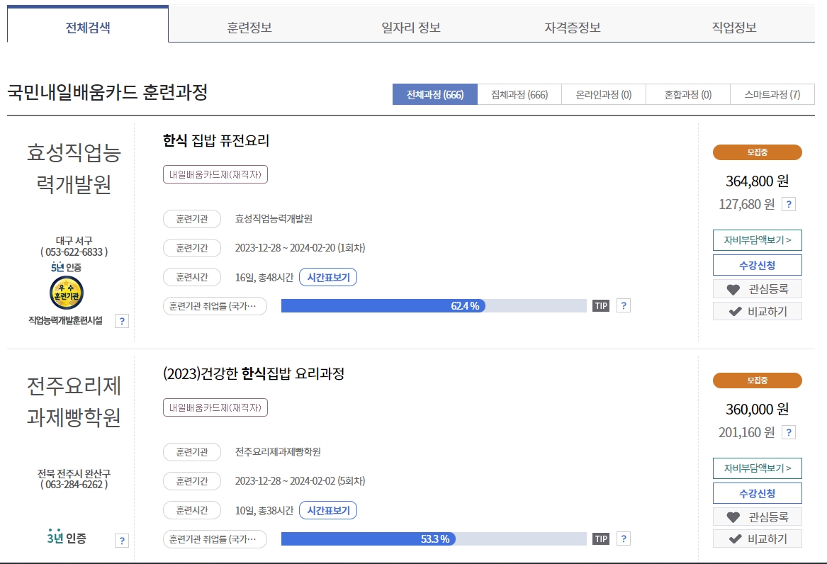 검색 결과 목록에서 자비부담액 보기 버튼을 확인하는 모습
