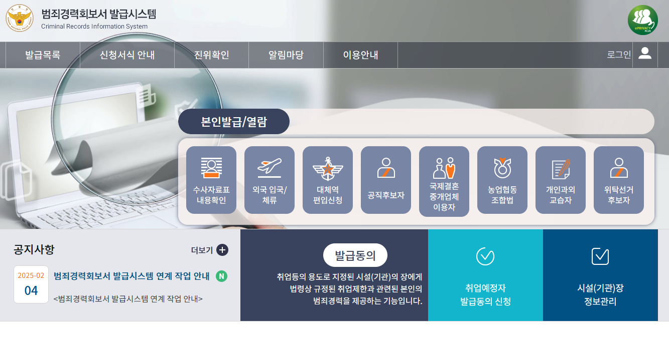 범죄경력회보서 발급시스템