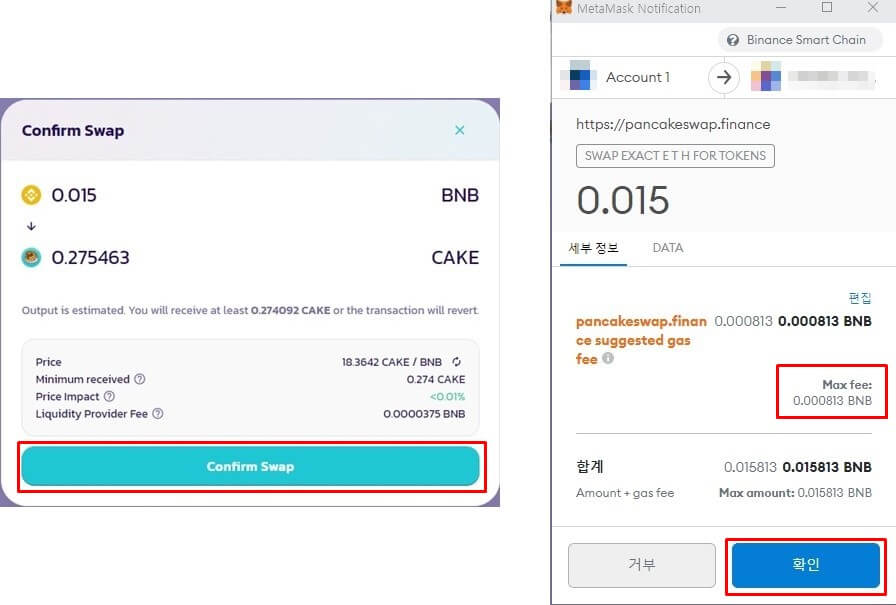주문 확인 및 토큰 스왑에 대한 수수료를 지불하는 윈도창