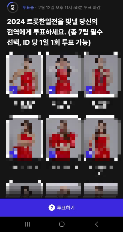 현역가왕 투표 방법 안내(+ 실시간 가능)