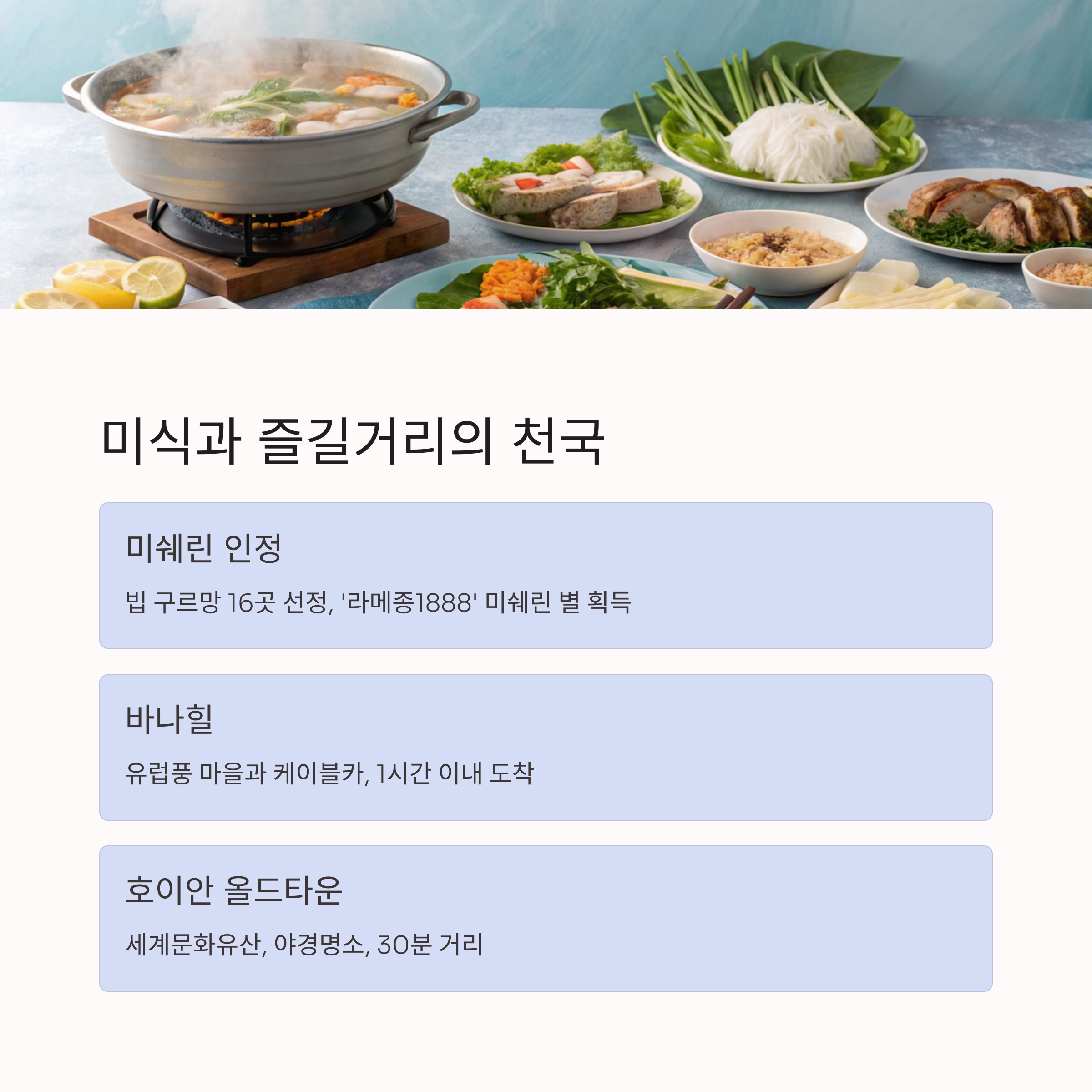 다양한 즐길거리와 미식 경험