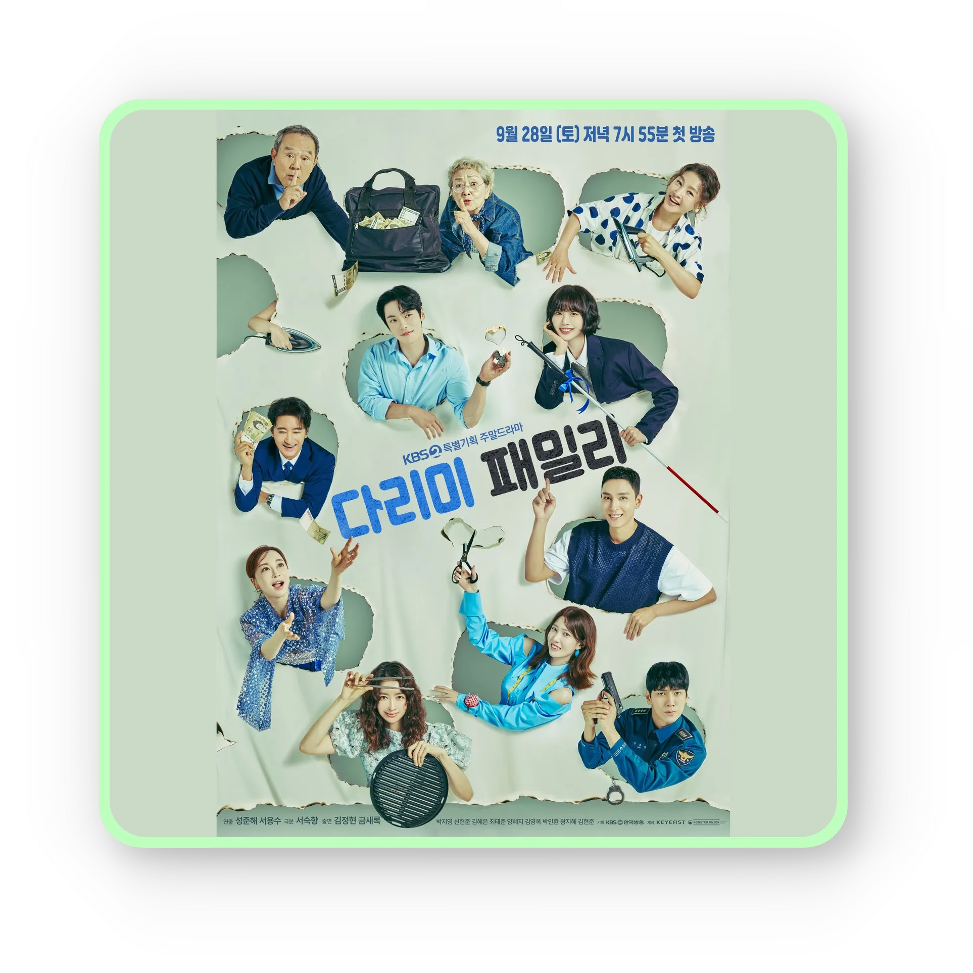 다리미 패밀리 다시보기 재방송