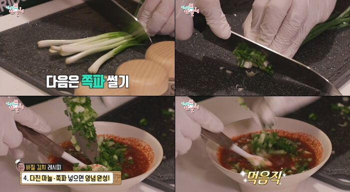 바질김치-양념장-레시피