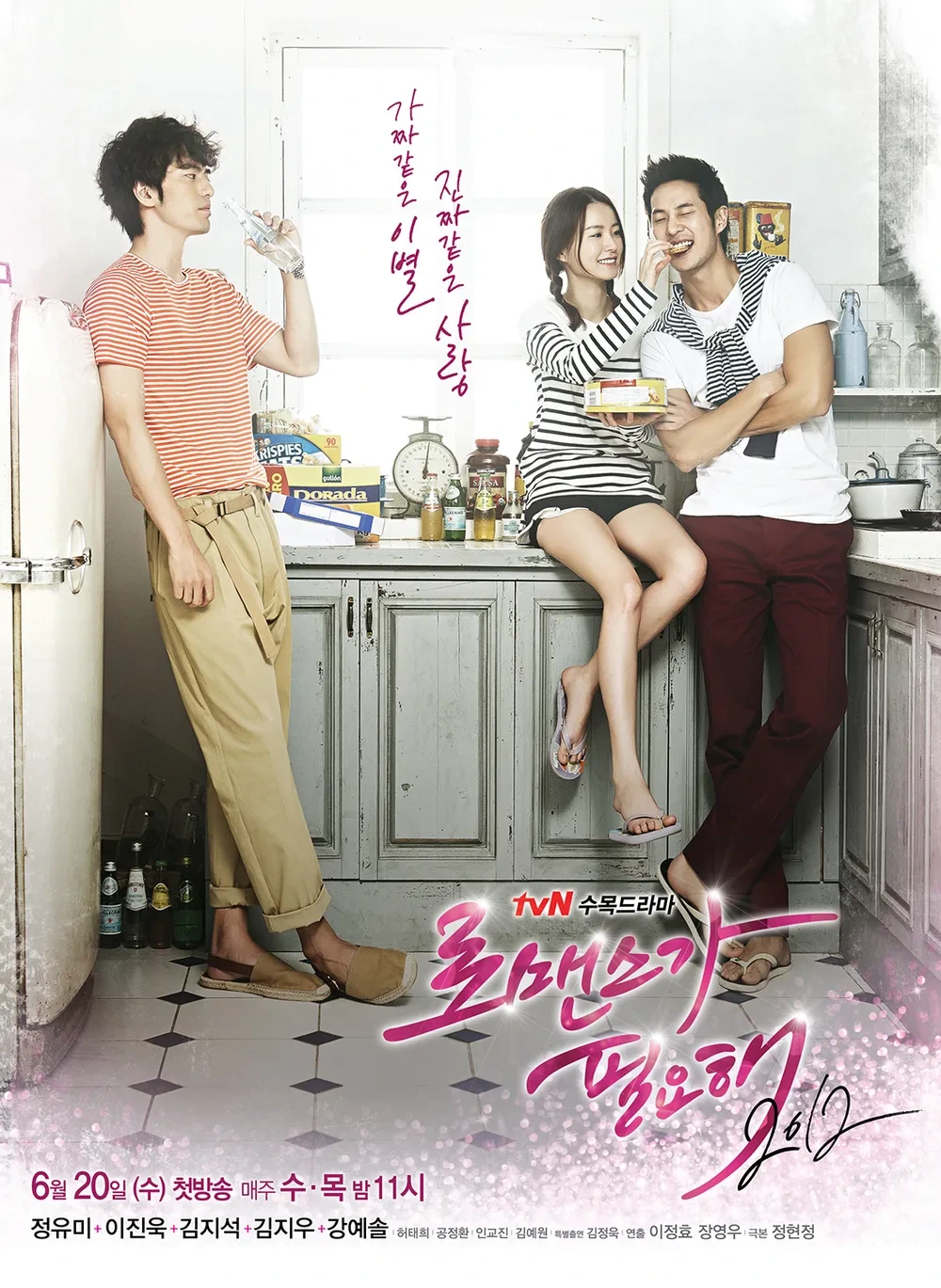 로맨스가 필요해 시즌별 줄거리 요약 (1~3시즌 핵심 스토리 정리)