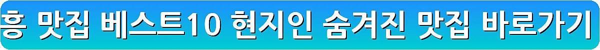 시흥 맛집 베스트10 현지인 숨겨진 맛집_14