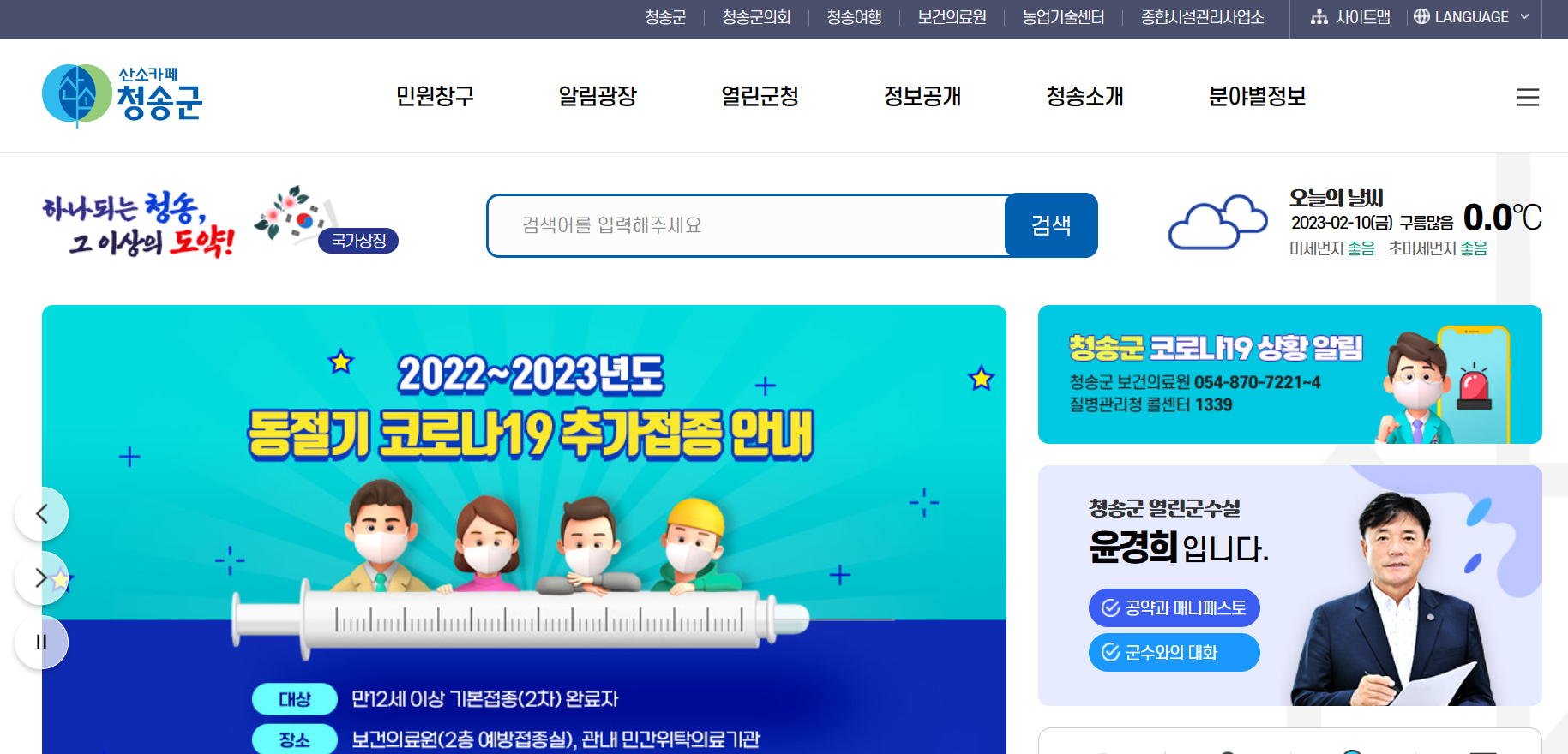 청송군청 홈페이지