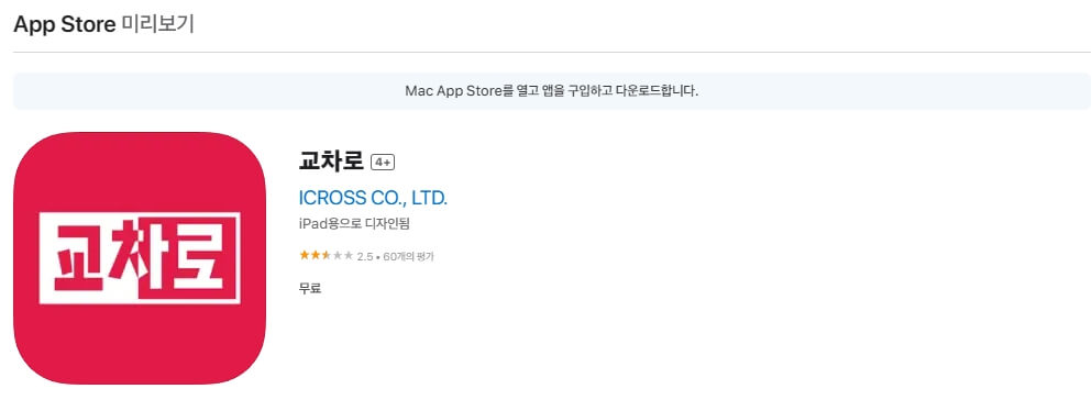 교차로 구인구직 단기 알바 파트타임 (pc, 모바일)