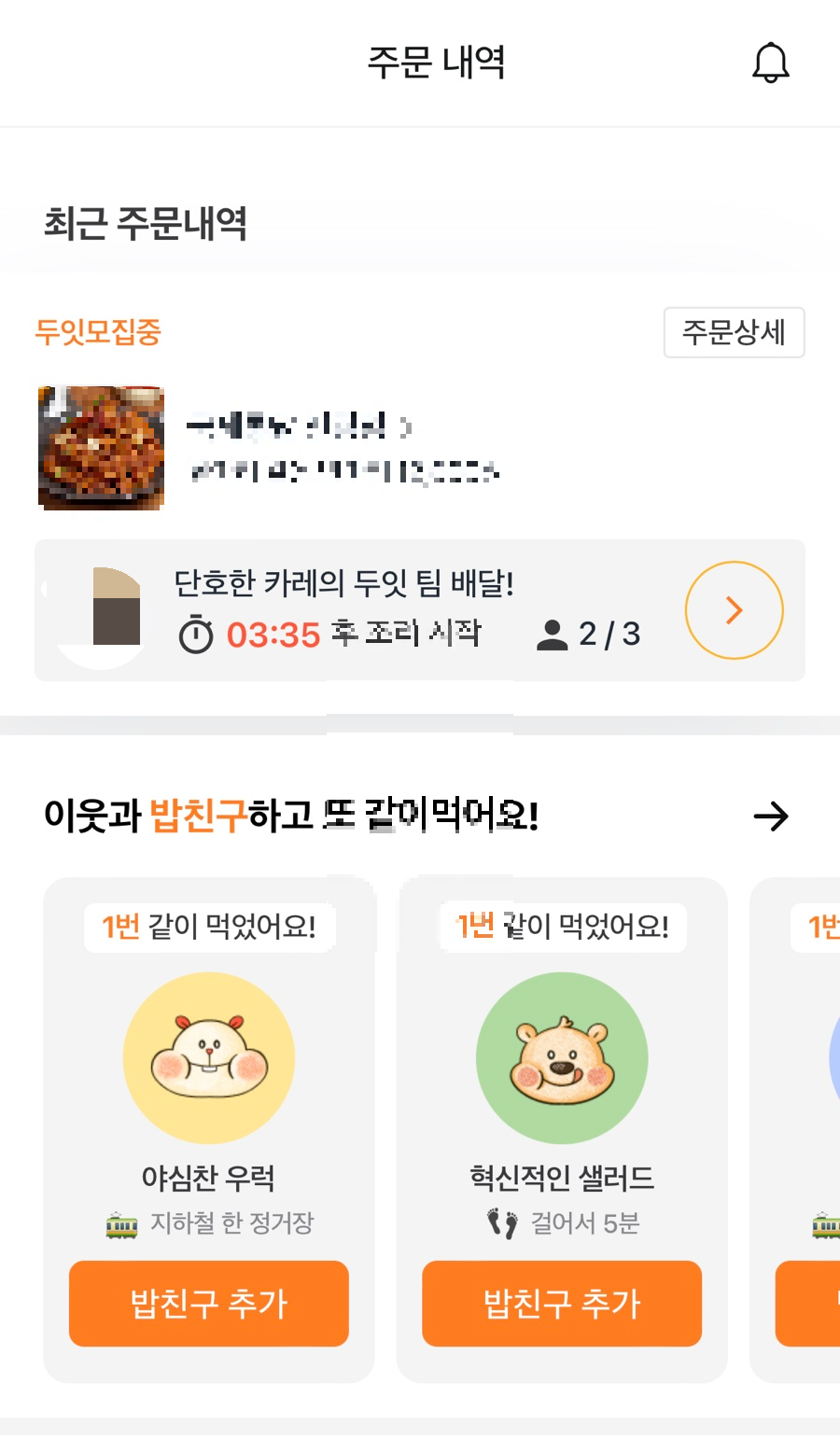 배달어플 두잇