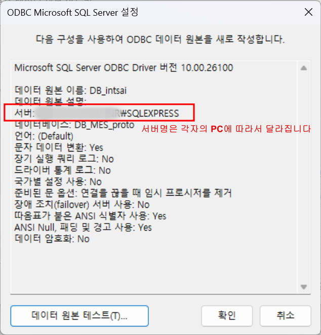 데이터원본테스트 버턴을 누르기 전 summary 화면