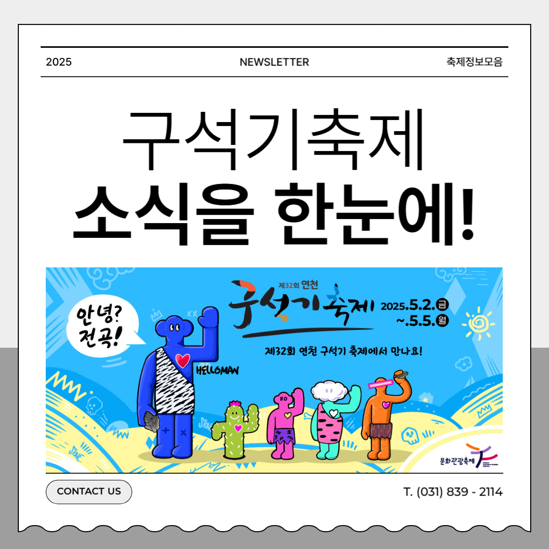 2025 연천 구석기 축제 총정리(체험, 주차, 공연)