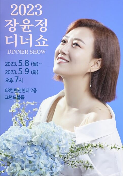 장윤정 콘서트 디너쇼 예매