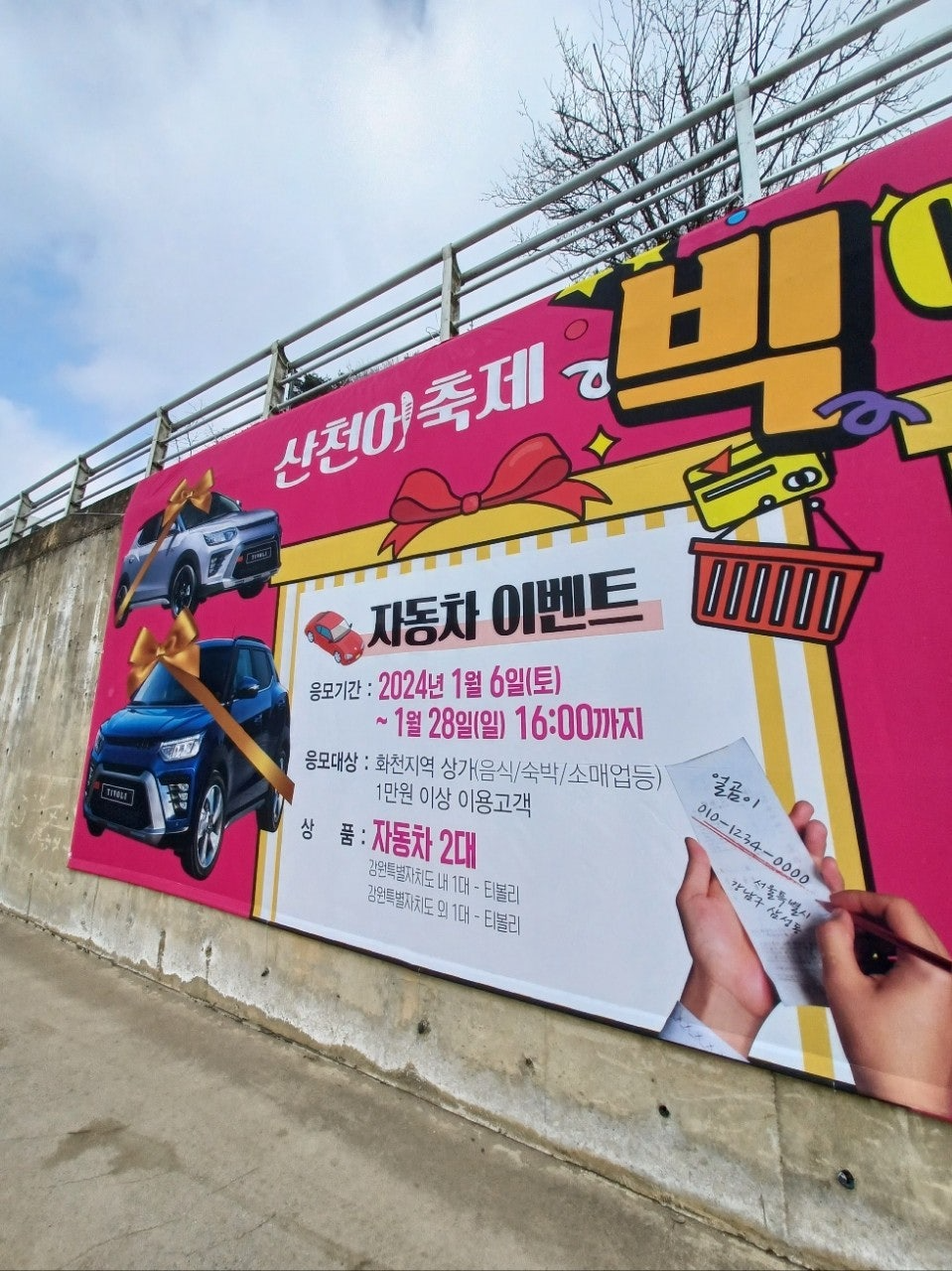산천어축제